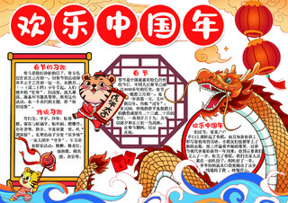 欢庆中国年小报2022年虎年元旦新年春节电子手抄报模板欢乐中国年